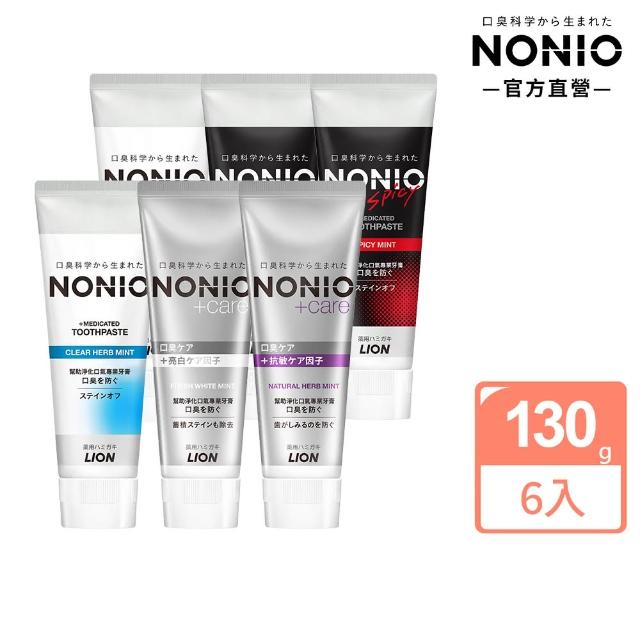 【LION 獅王】NONIO終結口氣牙膏6入組 130gx6入(冰炫薄荷/抗敏/晶燦亮白)