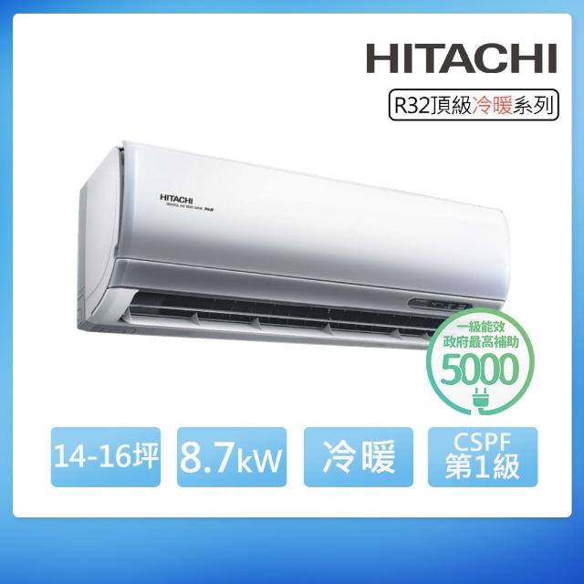 【HITACHI 日立】R32一級變頻冷暖14-16坪分離式冷氣 頂級系列RAS-90NJP/RAC-90NP(首創頂極材料安裝)