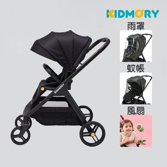 【KIDMORY】雷萌車_自動秒收雙向推車-超值組(雷萌車+雨罩+蚊帳+推車置物袋/風扇KM-622-SET)