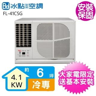 【BD 冰點】6坪變頻冷專左吹窗型冷氣(FL-41CSG)