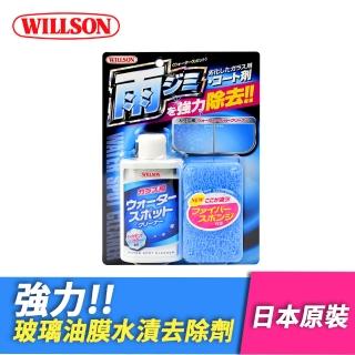 【WILLSON】02070 強力玻璃油膜水漬去除劑125ml(日本原裝進口)