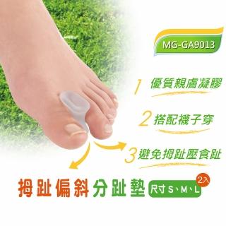 【Gelsmart 吉斯邁】拇趾偏斜分趾墊-2入(親膚凝膠、避免疊趾、腳趾分隔墊、MG-GA9013)