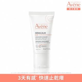 【Avene 雅漾官方直營】舒緩乾癢精華 50ml(快速止乾癢/隨身旅行用)