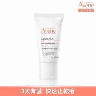 【Avene 雅漾官方直營】舒緩乾癢精華 50ml(快速止乾癢/隨身旅行用)