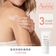 【Avene 雅漾官方直營】舒緩乾癢精華 50ml(快速止乾癢/隨身旅行用)