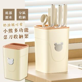 【廚房用具】奶油風可愛小熊多功能菜刀收納架(刀具架 餐具架 筷架 瀝水架 菜刀 置物架 刀座 廚具)