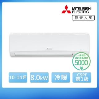 【MITSUBISHI 三菱電機】10-14坪 R32 一級能效變頻分離式冷暖冷氣(MUZ-HA80NF/MSZ-HA80NF)