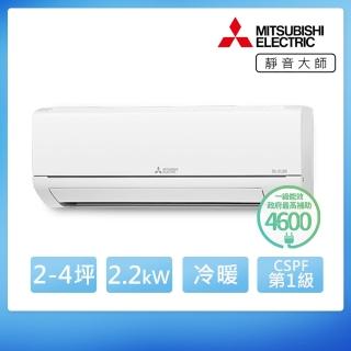 【MITSUBISHI 三菱電機】2-4坪 R32 一級能效變頻分離式冷暖冷氣(MUZ-HA22NF/MSZ-HA22NF)
