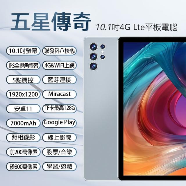 五星傳奇 10.1吋 4G Lte 八核心CPU 安卓11 IPS面板 平板電腦 8mm超薄機身 8G/64G(贈專用皮套+鋼化膜)