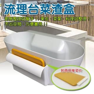 【金德恩】流理臺菜渣盒 附兩用推菜片(廚房廚餘 收納盒 刮板軟刷)