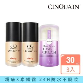 【CINQUAIN思珂】3D光感精華粉底SPF50★★2入+小蒼蘭抗UV美白濾鏡素顏霜