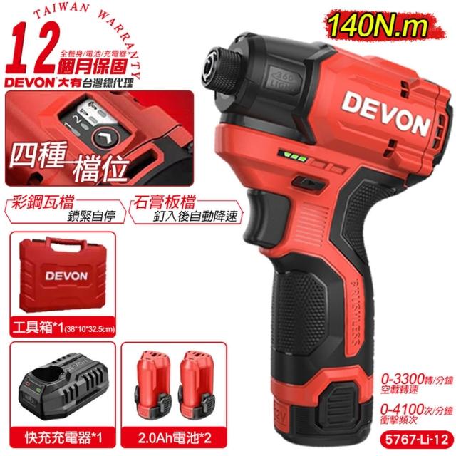【DEVON大有】12V充電無刷衝擊起子機 雙電池組 5767-Li-12(起子機 鑽孔 電鑽)