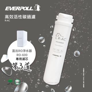 【EVERPOLL】RO-500/600 專用濾芯 高效活性碳濾芯(R-AC)