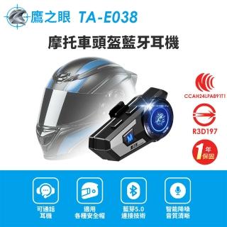 【鷹之眼】摩托車頭盔藍牙耳機 國家認證 一年保固(安全帽耳機 機車藍芽耳機 TA-E038)