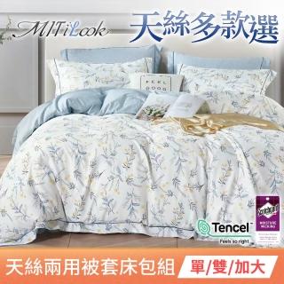 【MIT iLook】台灣製 萊賽爾天柔絲兩用被床包組(單人/雙人/加大/多款任選)