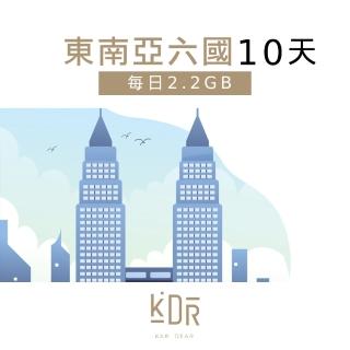 【KarDear】10天 東南亞六國SIM卡 每日2.2GB高速流量 降速喫到飽(東南亞六國通用 支援熱點分享)