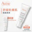 【Avene 雅漾官方直營】舒緩乾癢霜 200ml(一般/滋潤型)