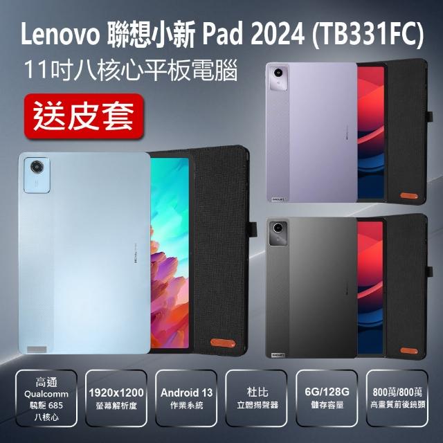 【Lenovo】福利品 聯想小新Pad 2024 TB331FC 11吋八核心平板電腦6G/128G 送皮套(高通驍龍八核心)