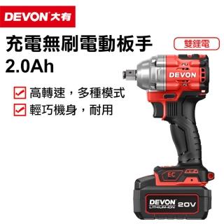 【DEVON大有】20V無刷電動扳手 5760-Li-20