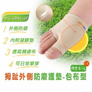 【Gelsmart 吉斯邁】拇趾外側防磨護墊-包布型-1入(抗菌布料、親膚舒適、MG-GBN110F)