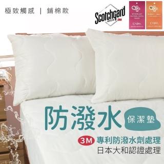 【charming】新一代日本大和認證+3M防潑水鋪棉型保潔墊(3M防潑水保潔墊 雙人特大6x7尺 平單式/床包式)