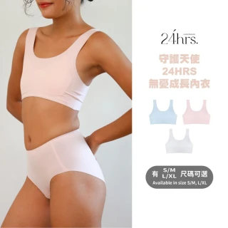 【24HRS】青春期款 無憂成長內衣 守護天使(青春期內衣 少女內衣)