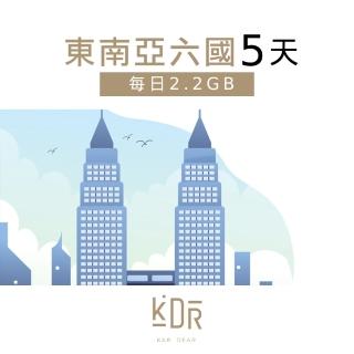 【KarDear】5天 東南亞六國SIM卡 每日2.2GB高速流量 降速吃到飽(東南亞六國通用 支援熱點分享)