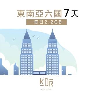 【KarDear】7天 東南亞六國SIM卡 每日2.2GB高速流量 降速喫到飽(東南亞六國通用 支援熱點分享)
