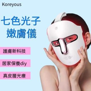 Koreyous日系七色光子美膚儀(LED光波嫩膚儀 光子面罩 電子面膜 美容儀 母親節禮物)
