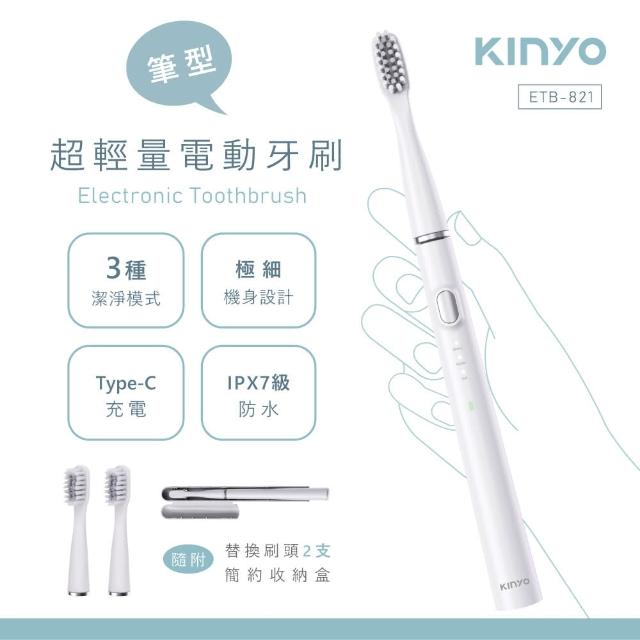 【KINYO】筆型超輕量電動牙刷(IPX7全機防水 ETB-821)