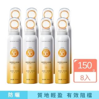 【小光圈】防曬噴霧劑 SPF50++ 150g 8入(防曬噴霧 隔離噴霧 防曬液 素顏霜 素顏噴霧 美白噴霧 美白防曬)