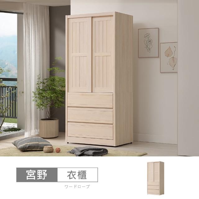 【時尚屋】宮野3x7尺推門衣櫃NM23-812(台灣製/免組裝/衣櫃)