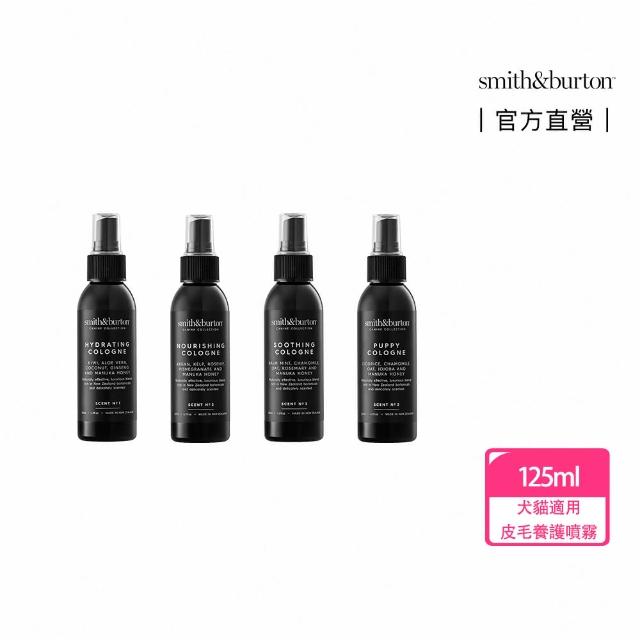 【smith&burton】寵物抗菌護毛噴霧125ml(狗貓毛皮養護/寵物除臭噴霧/寵物保養/寵物環境噴霧/居家護理)