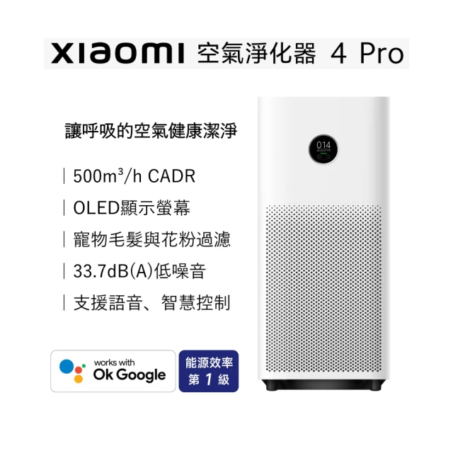 【小米】Xiaomi 空氣淨化器 4 Pro(原廠公司貨/一年保固/聯強代理/米家APP/清淨機/AC-M15-SC)