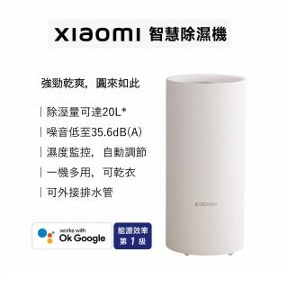 【小米】Xiaomi 智慧除濕機(原廠公司貨/一年保固/聯強代理/米家APP/CSJ0110DM)