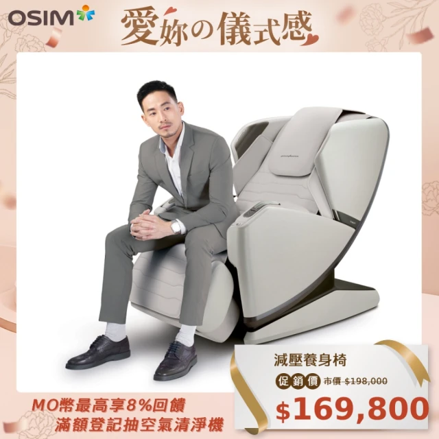 osim按摩椅