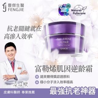 【fj豐傑生醫】富勒烯肌因逆齡霜30ml/瓶x1入(全方位戰勝肌膚老化 足量新增富勒烯保養品 延齡撫紋x緊緻賦活)