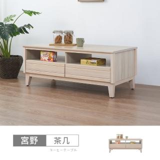 【時尚屋】宮野4尺茶几NM23-820(臺灣製/免組裝/茶几)