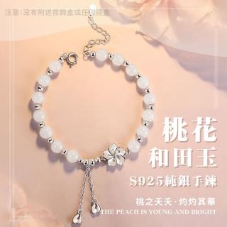【戀鍊】桃花和田玉S925純銀手鍊(生日禮物 情人節禮物 血液迴圈 水晶手鍊 手珠 手環 女生飾品 手鐲)