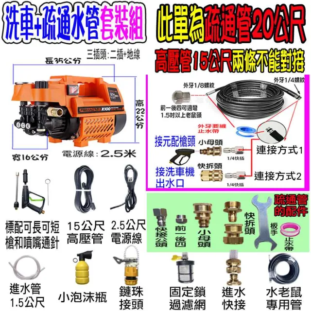 【一本店鋪】20米通水管水老鼠+K100洗車機(洗車機 洗地機 疏通水管 洗冷氣 洗洗衣機)