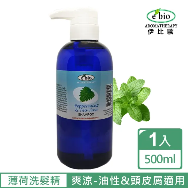 【ebio 伊比歐】薄荷&茶樹精油洗髮精500ml(較涼配方-適油性&頭皮屑)（其他規格）