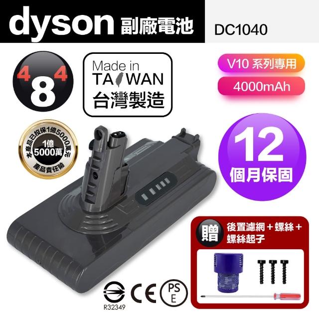 【484】Dyson V10 4000mAh 副廠吸塵器鋰電池 DC1040(適用SV12 SV13 SV27)