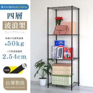 【居家cheaper】輕巧45X60X150CM四層鐵力士架(層架鐵架 置物架 伺服器架)