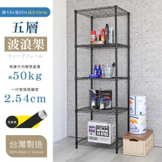 【居家cheaper】輕巧45X60X240CM五層鐵力士架(層架鐵架 置物架 伺服器架)