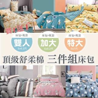 【PeNi 培婗】舒柔棉雙人/加大/特大床包枕套組全尺寸2組入(雙人/加大/特大king size 2套組多款任選)