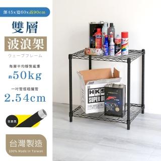 【居家cheaper】輕巧45X60X90CM二層鐵力士架(層架鐵架 置物架 伺服器架)