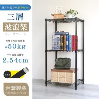 【居家cheaper】輕巧45X60X90CM三層鐵力士架(層架鐵架 置物架 伺服器架)