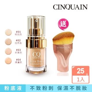 【CINQUAIN 思珂】天生美肌恆霧粉底+贈曲線油漆粉底刷