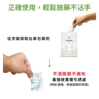 【福來朗】老鼠毒餌10gX10入(殺鼠/滅鼠/除鼠/老鼠藥)
