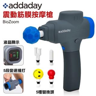 【addaday】福利品出清 BioZoom 振動筋膜按摩槍/震動槍(精裝手提箱)